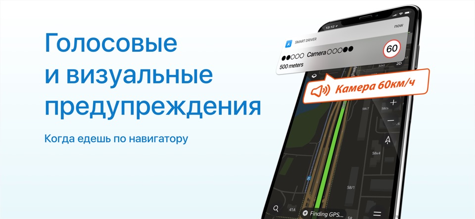 Голосовые предупреждения